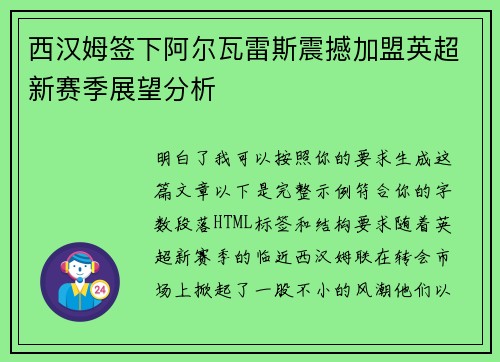 西汉姆签下阿尔瓦雷斯震撼加盟英超新赛季展望分析