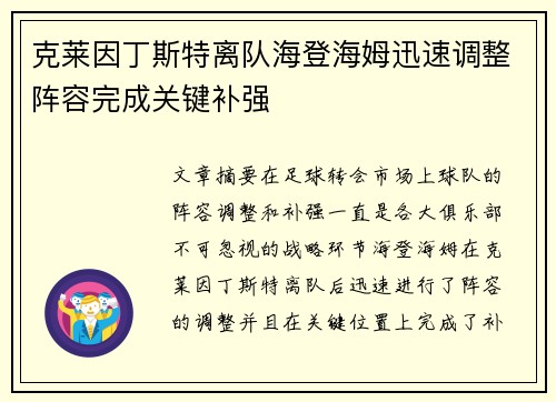 克莱因丁斯特离队海登海姆迅速调整阵容完成关键补强