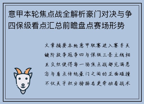 意甲本轮焦点战全解析豪门对决与争四保级看点汇总前瞻盘点赛场形势