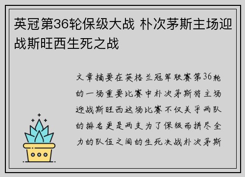 英冠第36轮保级大战 朴次茅斯主场迎战斯旺西生死之战