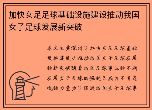 加快女足足球基础设施建设推动我国女子足球发展新突破