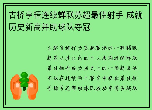 古桥亨梧连续蝉联苏超最佳射手 成就历史新高并助球队夺冠