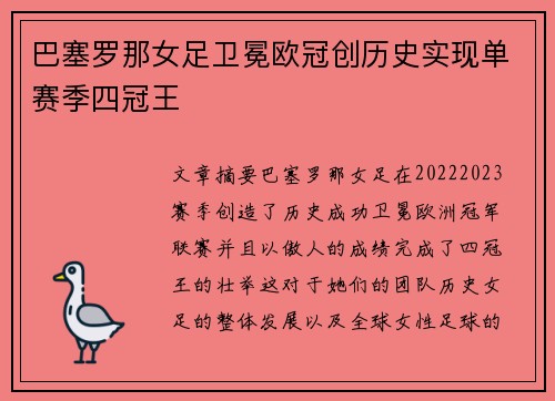 巴塞罗那女足卫冕欧冠创历史实现单赛季四冠王 巴塞罗那女足卫冕欧冠创历史实现单赛季四冠王